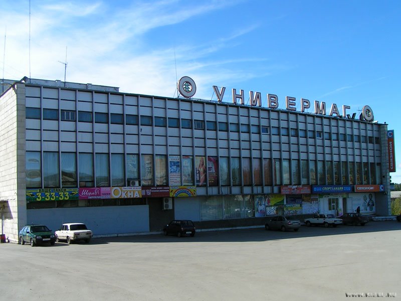 Универмаг