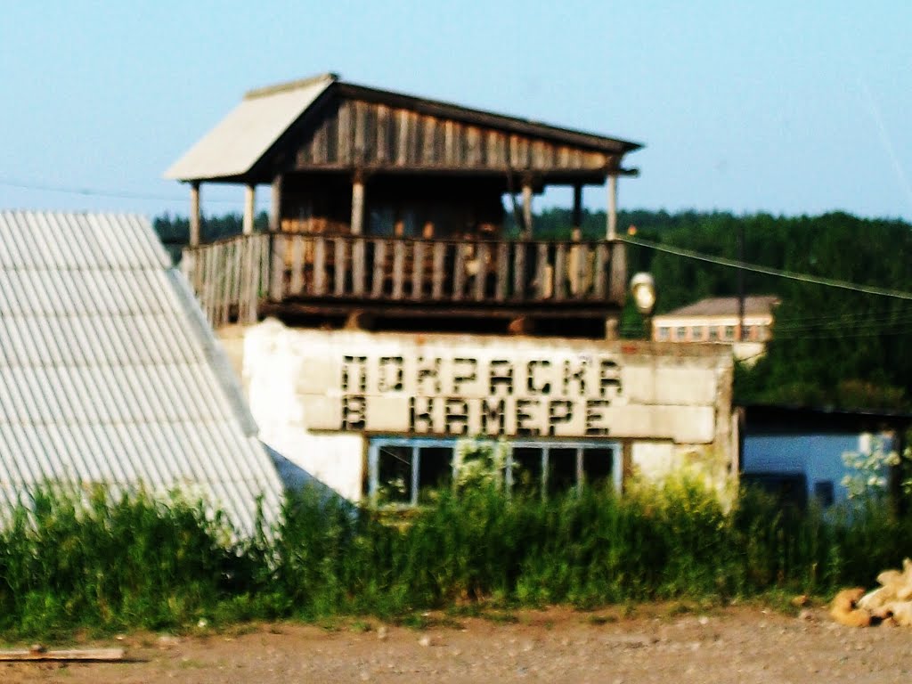 И в камере красят...