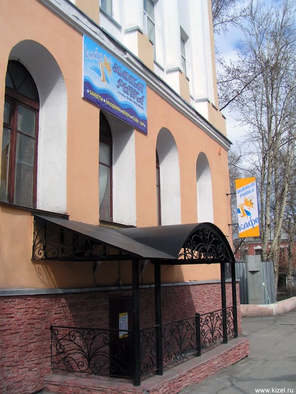 Кафе Золотая рыбка
