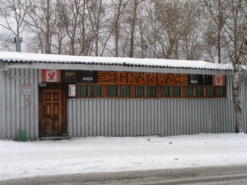 Кафе "Сказка"