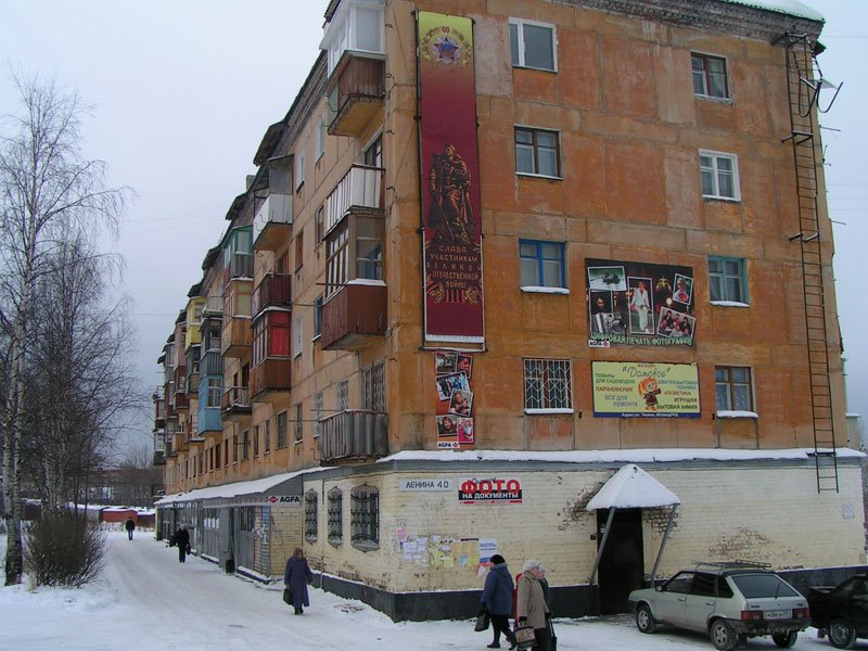 ул. Ленина 40