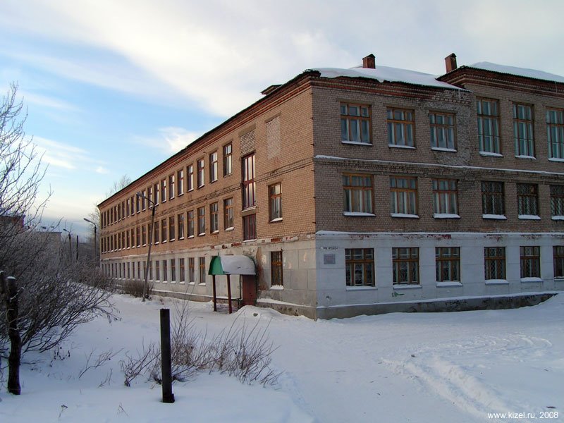 Кизеловский Интернат