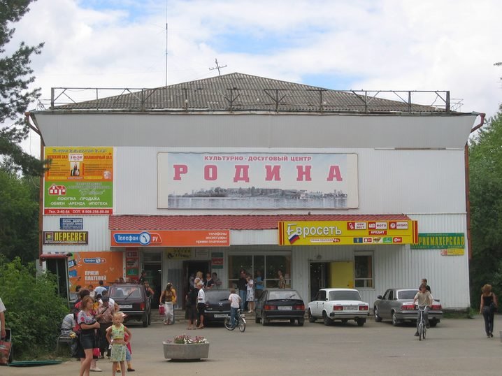 Кинотеатр "Родина"