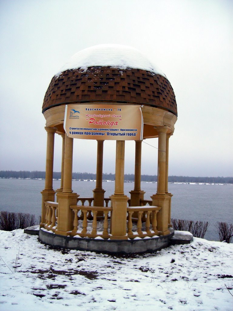 Ротонда в Краснокамске