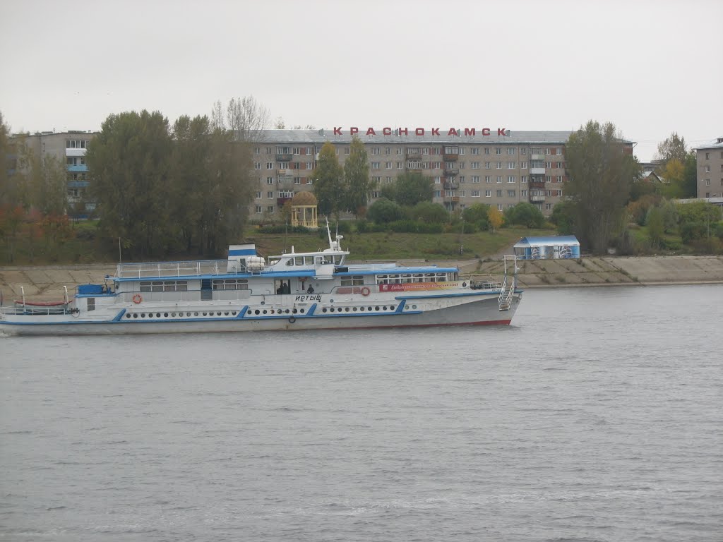 Кама Краснокамск