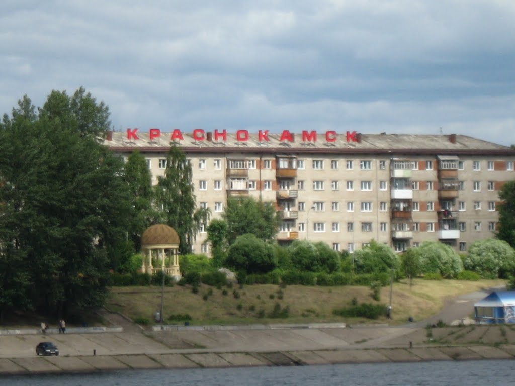 Краснокамск 2