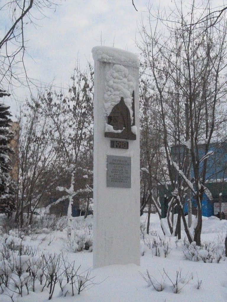 Памятник героям-комсомольцам КПАО.
