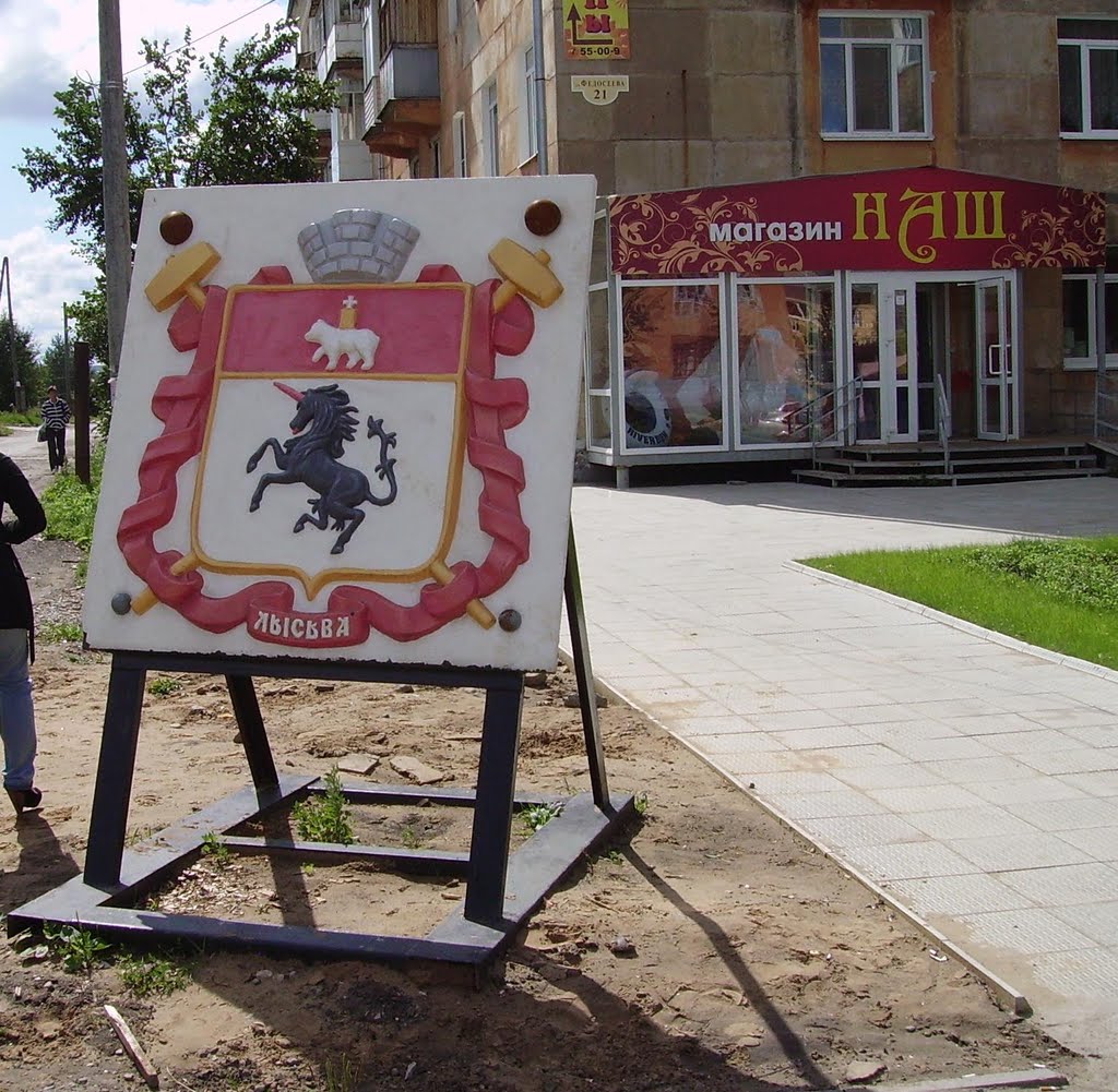Герб Лысьвы