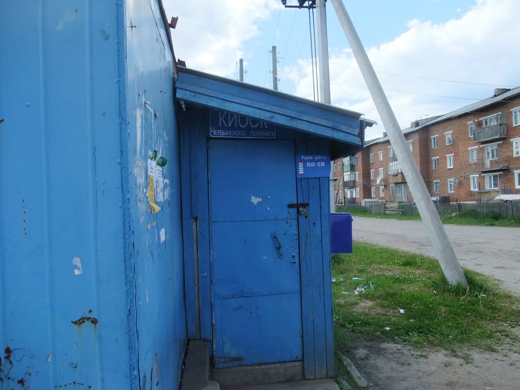 Киоск почтамта
