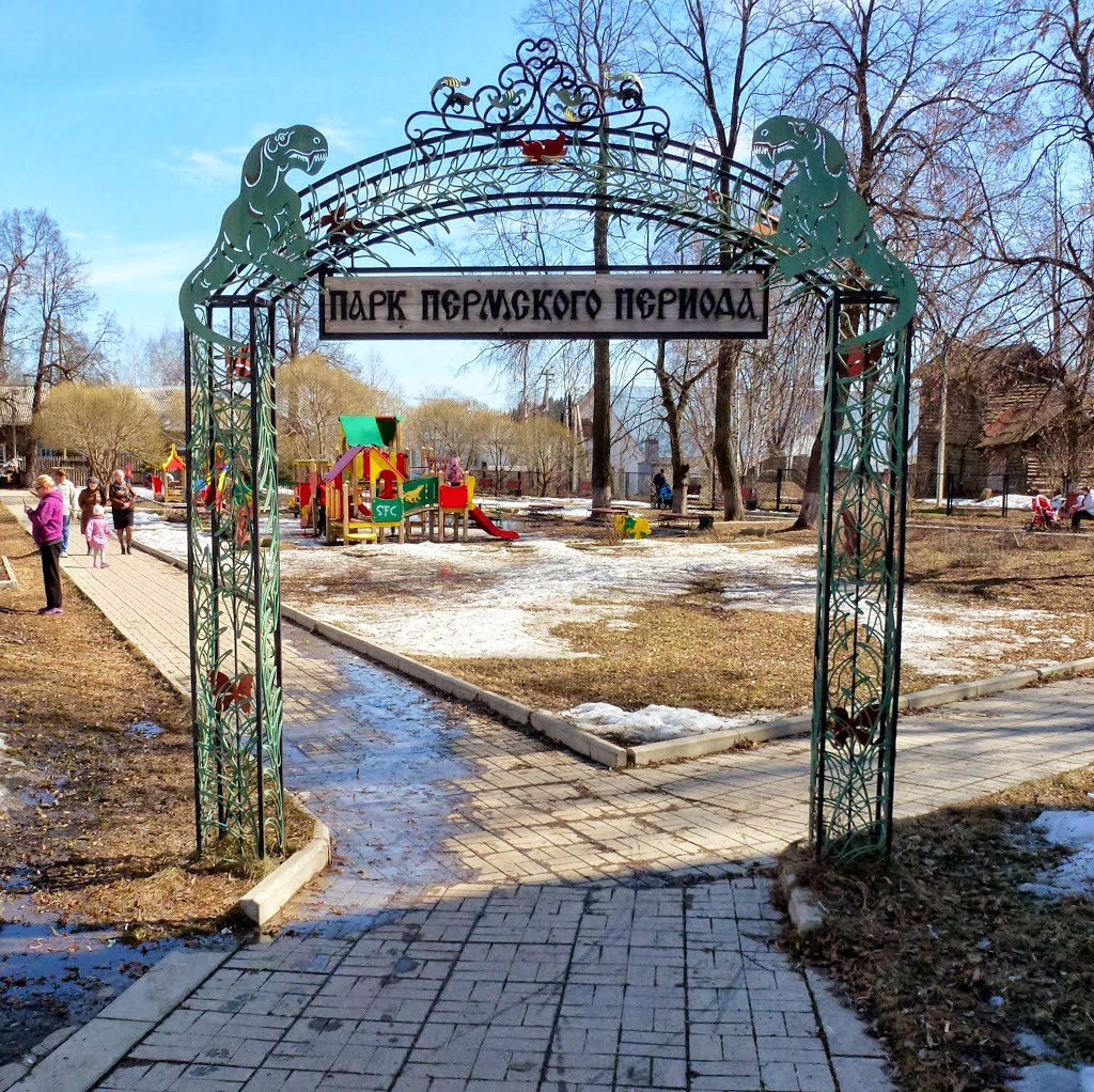 Парк Пермского периода. Очер, Пермский край
