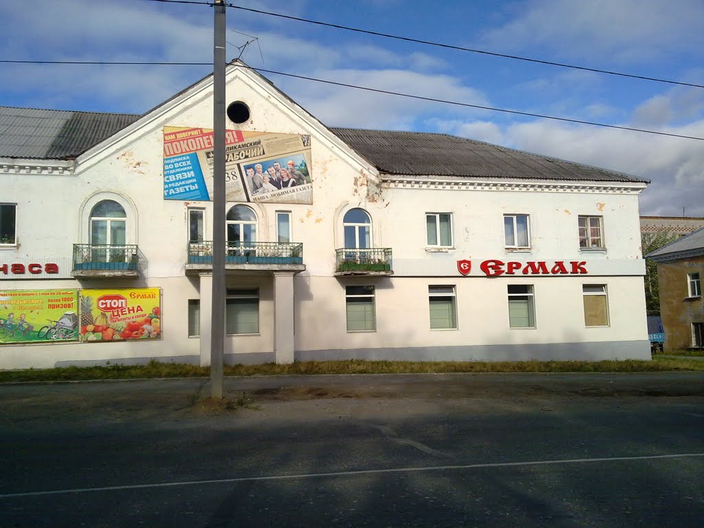 Ермак