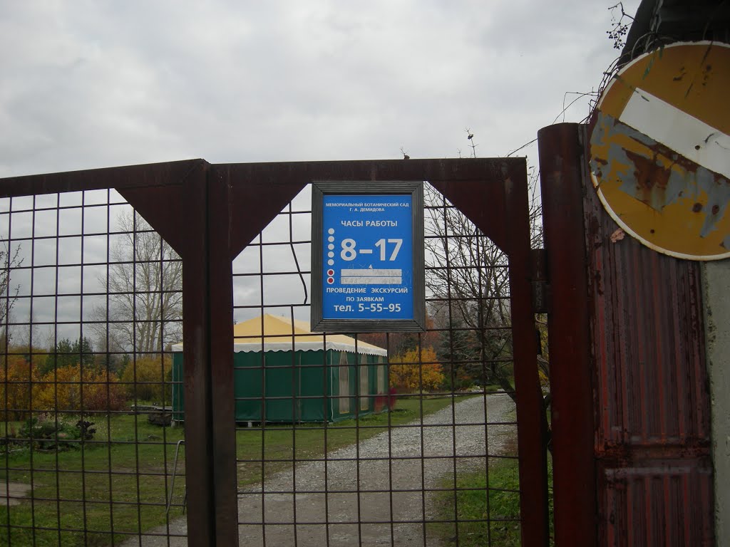 Вход в ботанический сад.