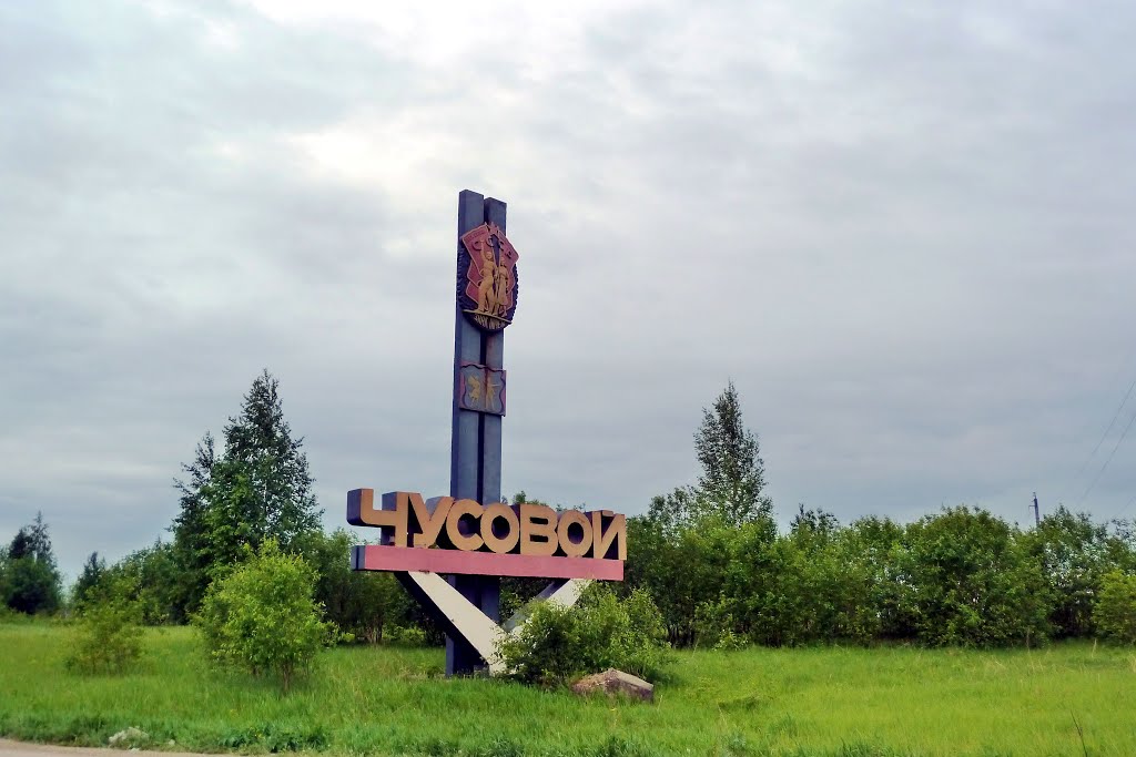 Чусовой. Стела.