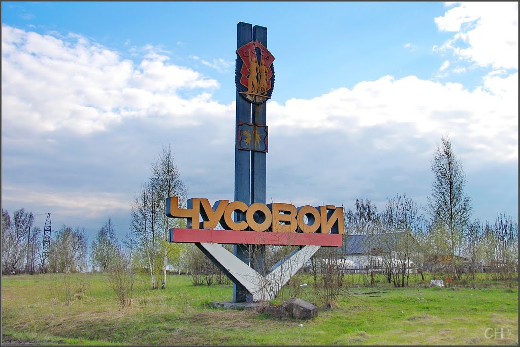 Чусовой.