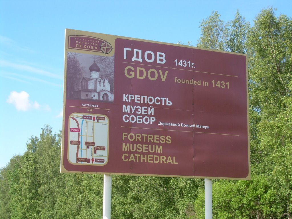 Гдов
