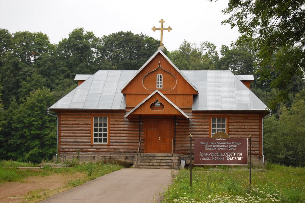 Церковь Иоанна Предтечи