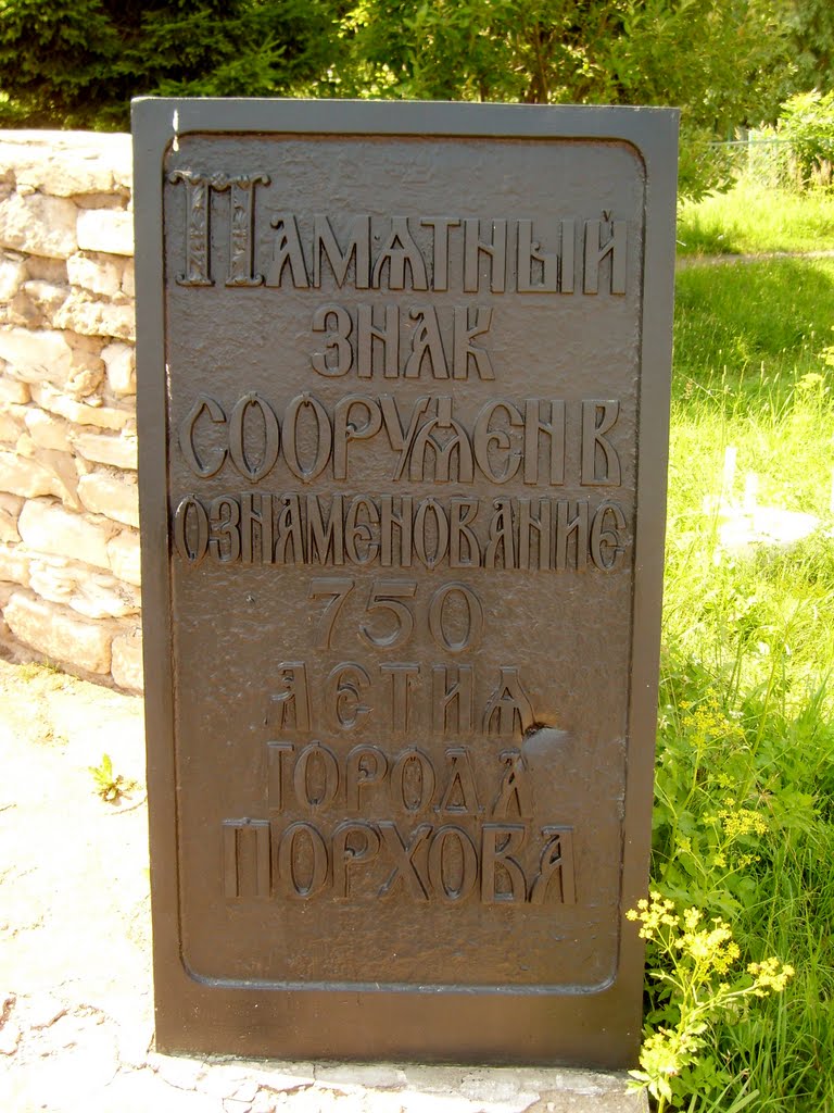 Памятная доска на памятнике А. Невскому