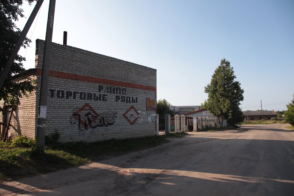 Пустошка. Рынок. Pustoshka. Market