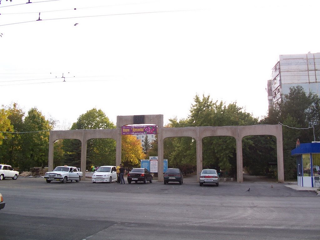 Вход в парк "Дружбы"