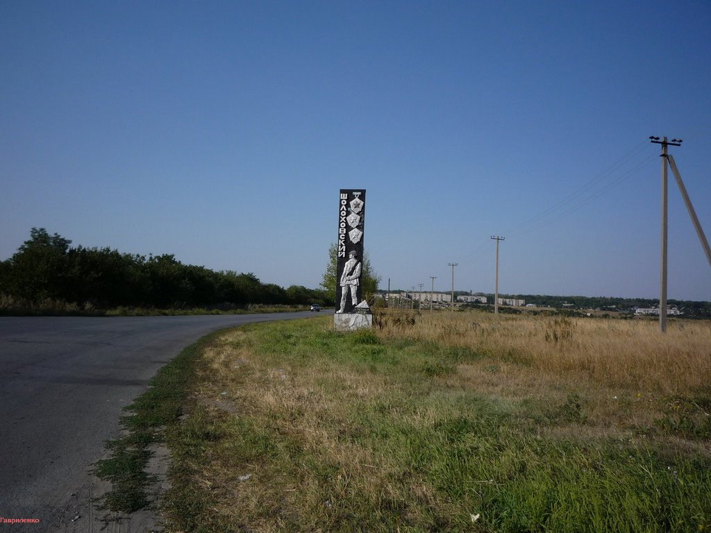 Въезд в посёлок
