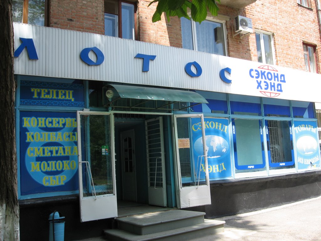 "Лотос"
