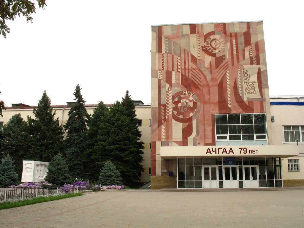 Зерноград, АЧГАА