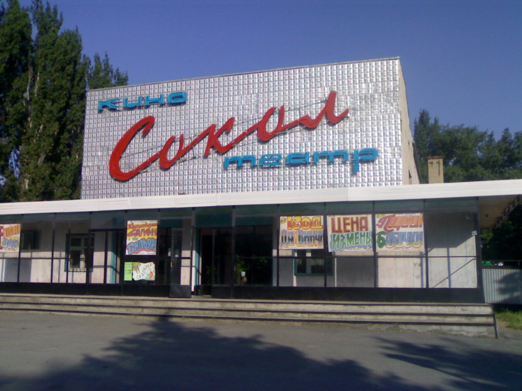 Кинотеатр в п.Зимовники