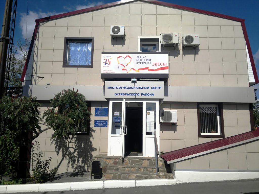Каменоломни. Многофункциональный центр Октябрьского района.