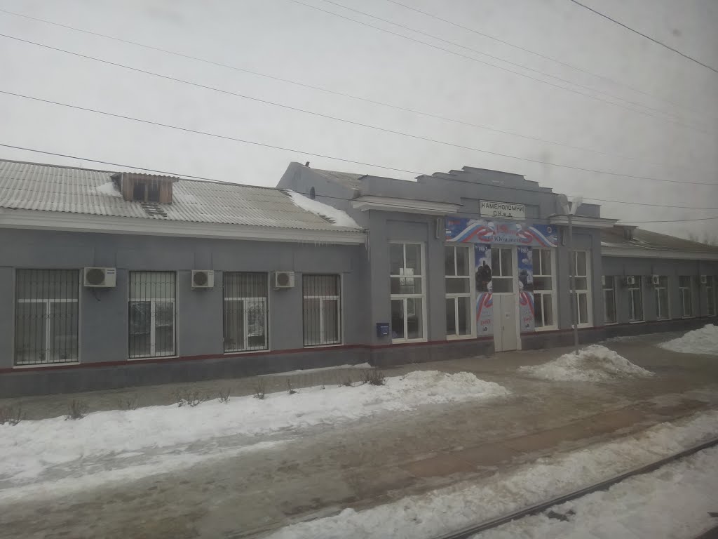 Станция Каменоломни