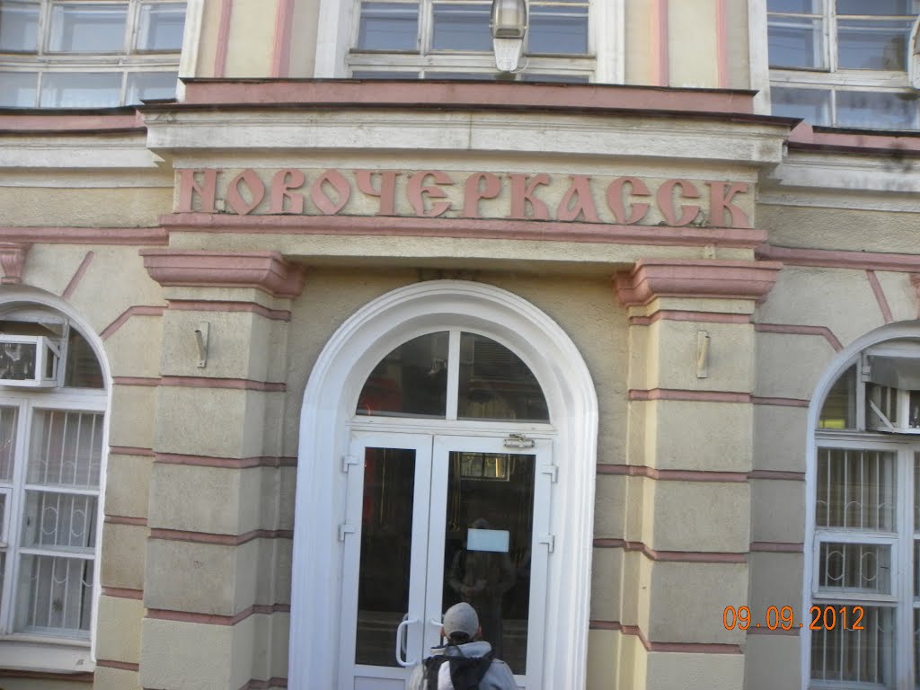 Новочеркасск