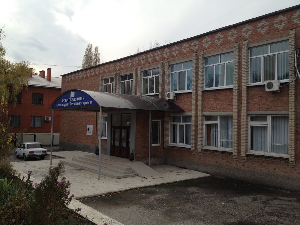 Отдел образования