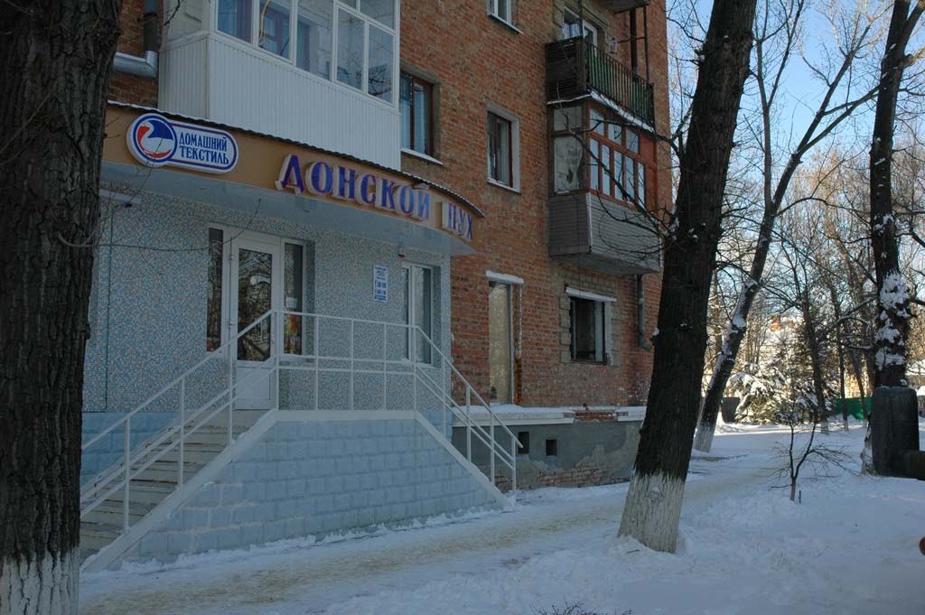 ул. Карла Маркса, Донской пух