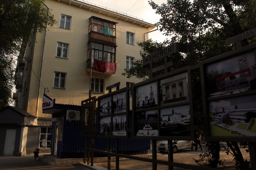 Каменск: вчера, сегодня, завтра