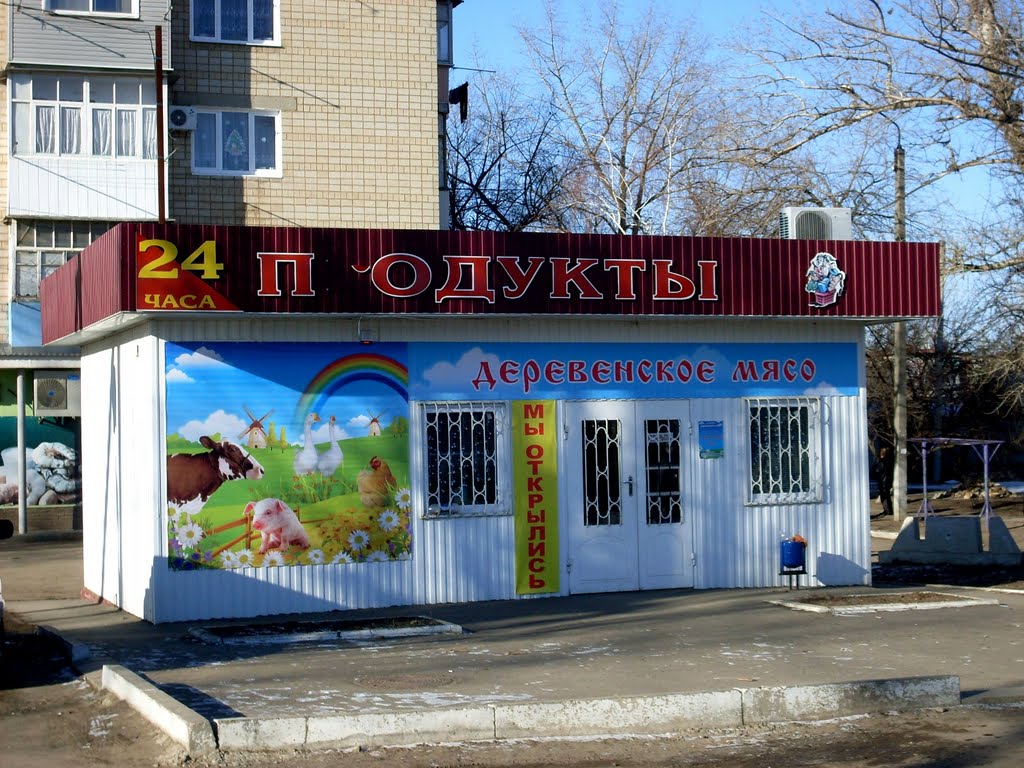 Каменск.Пер.Красноармейский 104.Павильон "продукты"