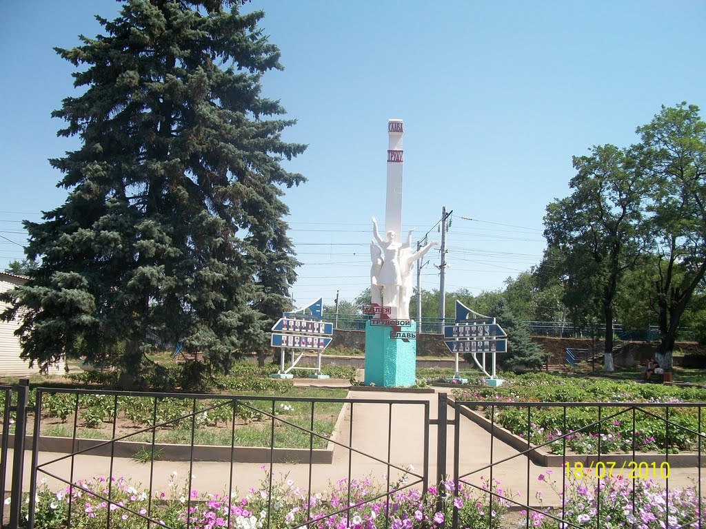Аллея трудовой славы