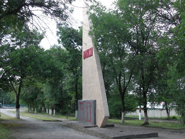 50 лет ВЛКСМ