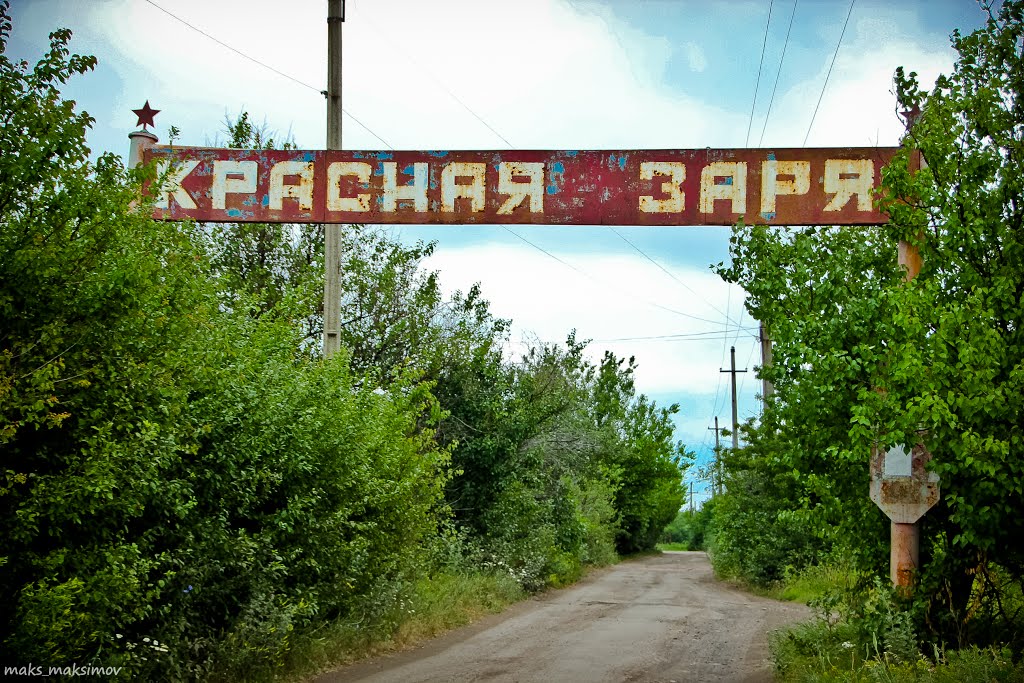фотограф: Макс Максимов