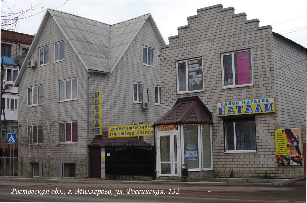 Гостиница в Миллерово "Натали"