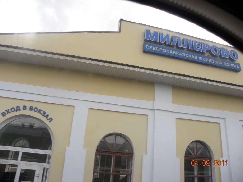 Миллерово