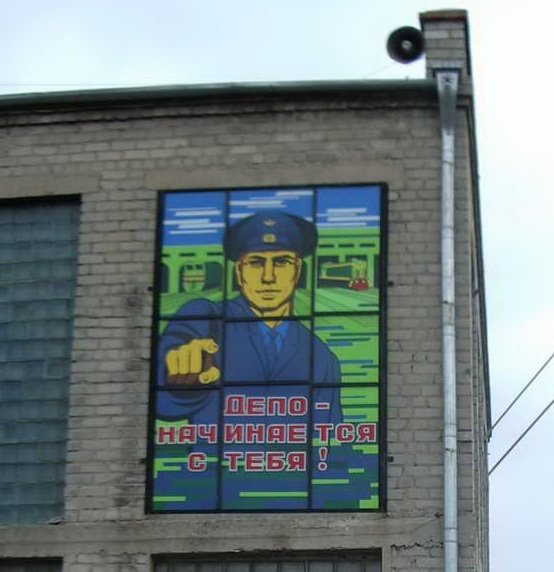Депо
