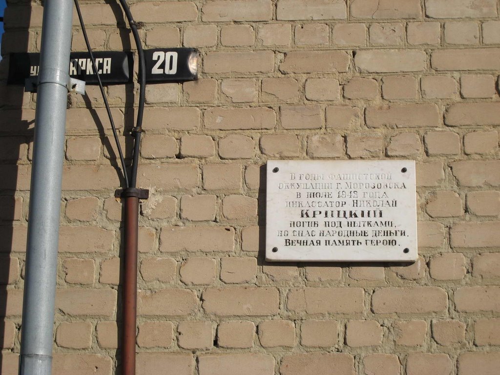 Мемориальная табличка инкасатору
