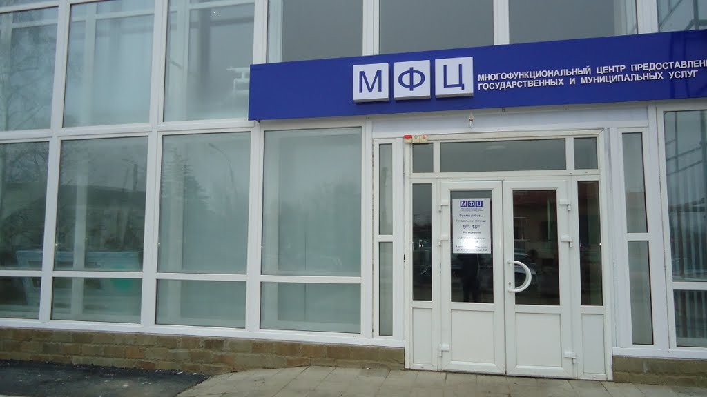 Многофункциональный центр по предоставлению госуслуг Морозовского района