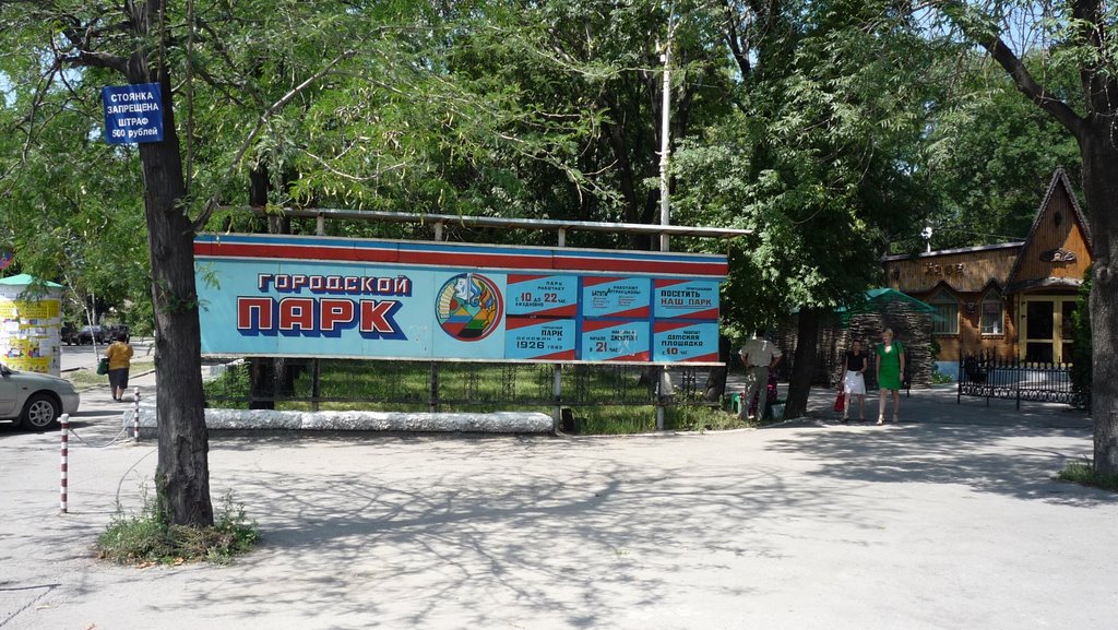 Городской парк