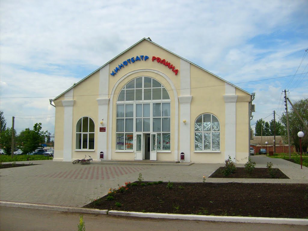 Кинотеатр "Родина"