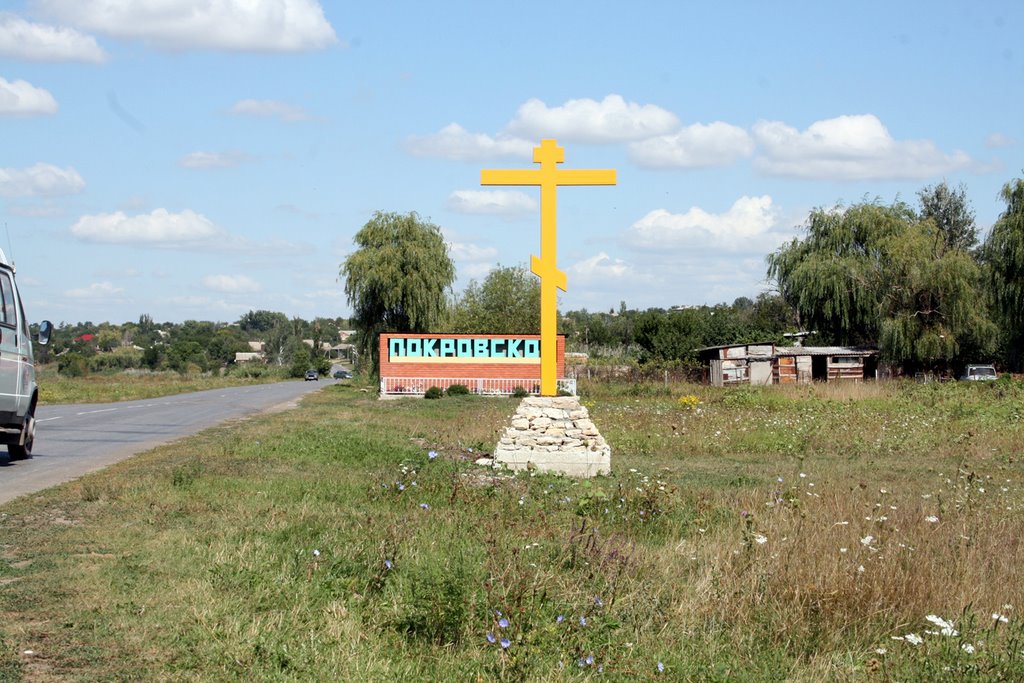 Покровское.