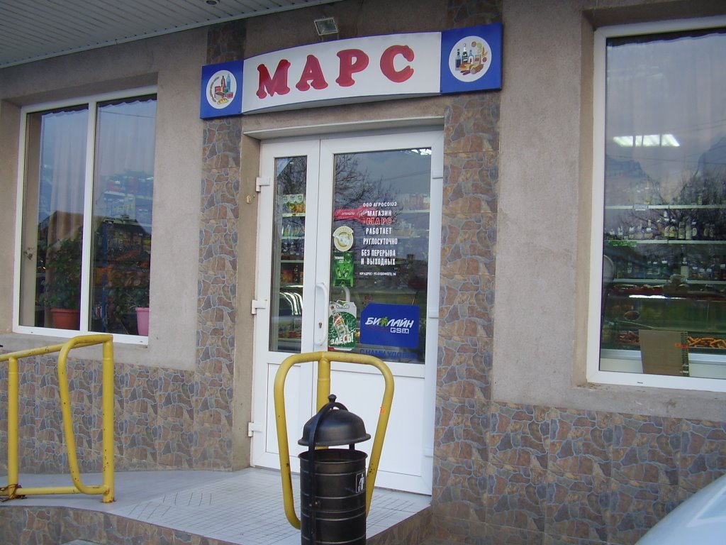 Магазин "МАРС"