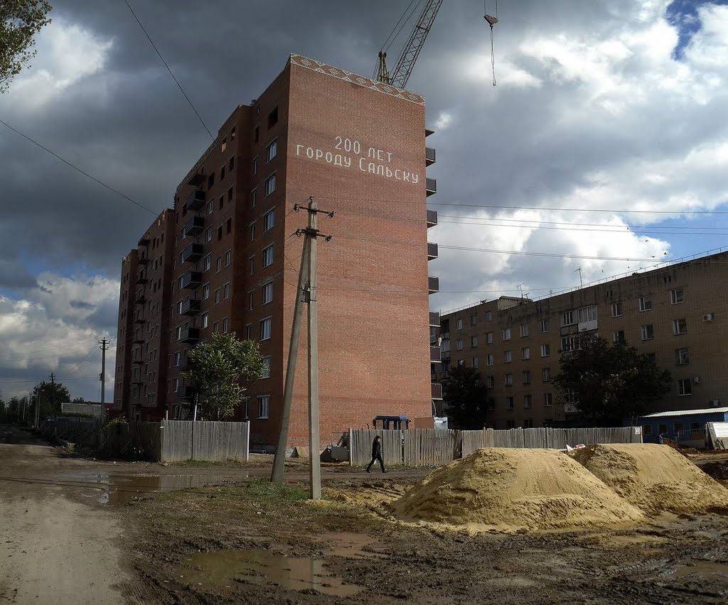 200 лет Сальску