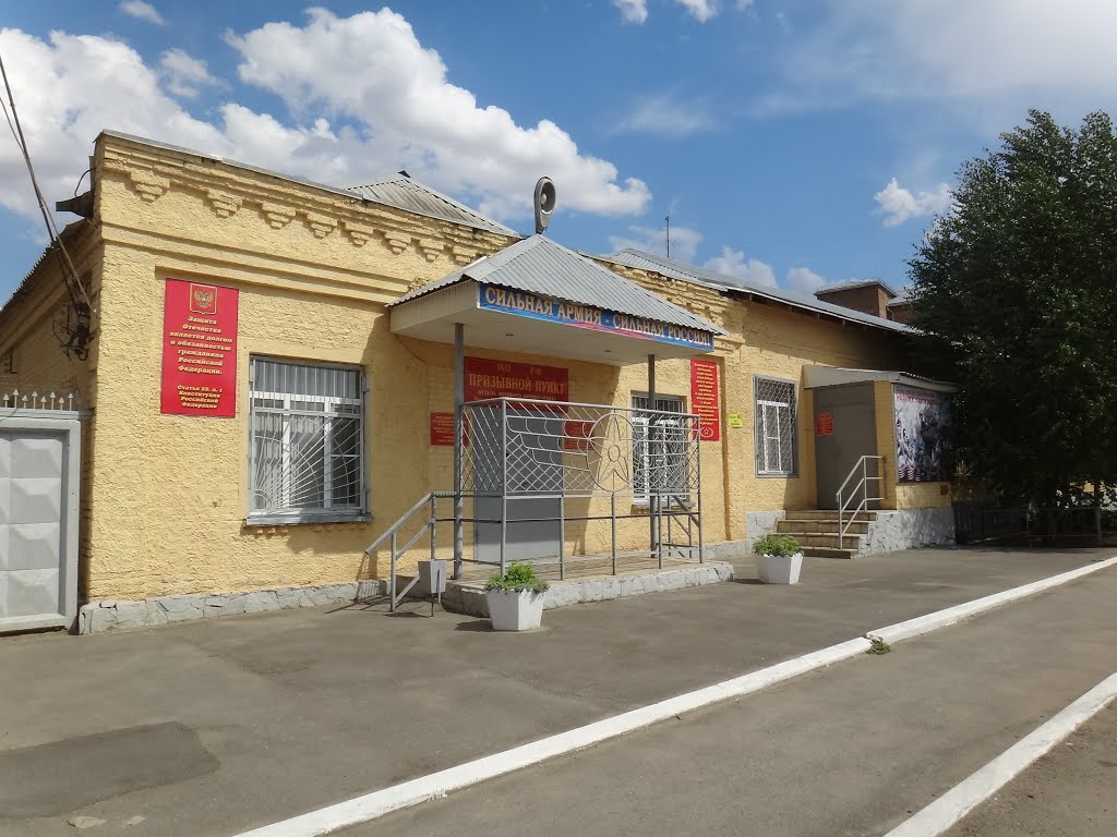 Военный комиссариат