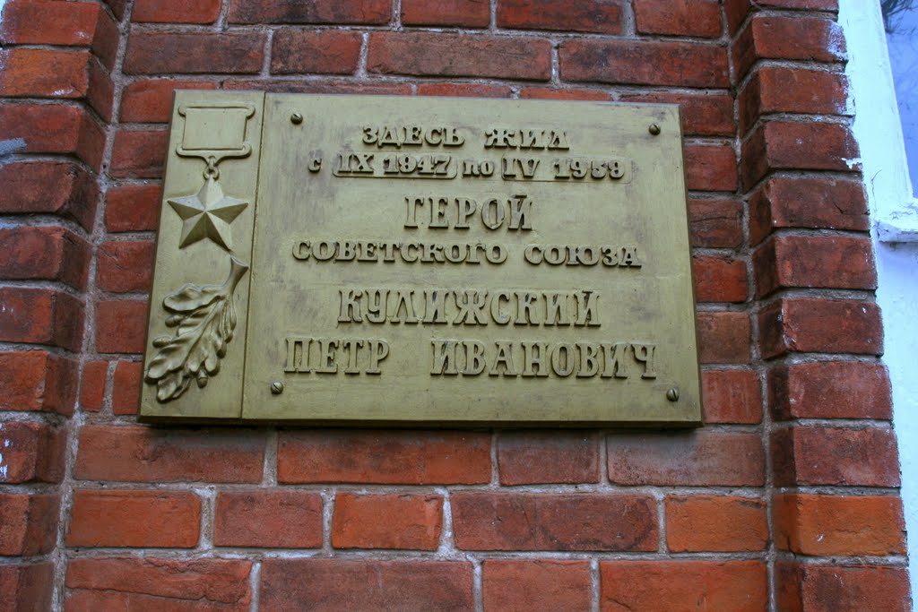 Памятная доска на доме 122 по улице Энгельса.
