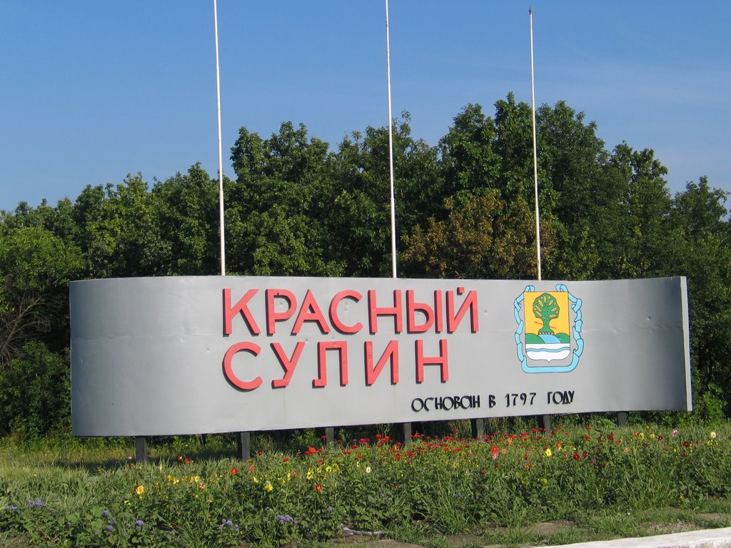 Красный Сулин